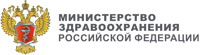 Министрество Здравохранения Российской Федерации