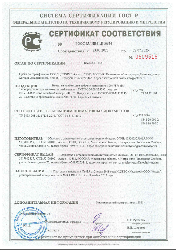 вводы с RIP-изоляцией на наибольшее рабочее напряжение 800 кВ для трансформаторов и шунтирующих реакторов