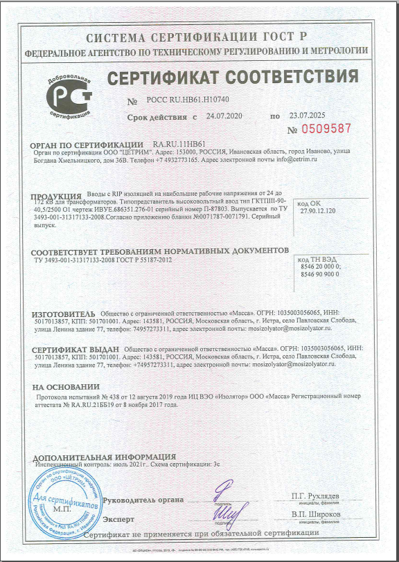 вводы с RIP-изоляцией на наибольшие рабочие напряжения от 24 до 172 кВ для трансформаторов