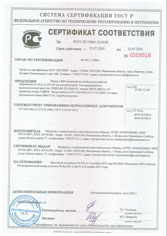 вводы с RIP-изоляцией на наибольшие рабочие напряжения от 40,5 до 252 кВ для масляных выключателей